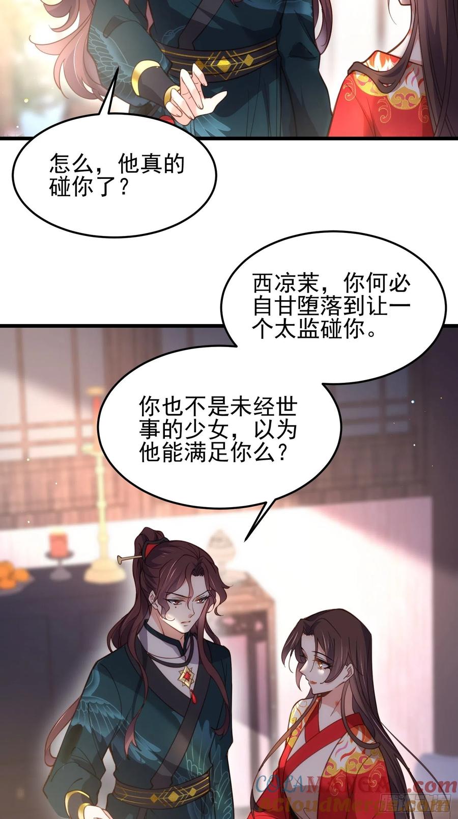 宦妃天下（太监王爷强娶我） 第203话 全往本座的洞房钻 第9页