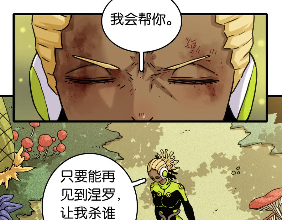 《桃与末世之书》第193话 音障的选择 第68页