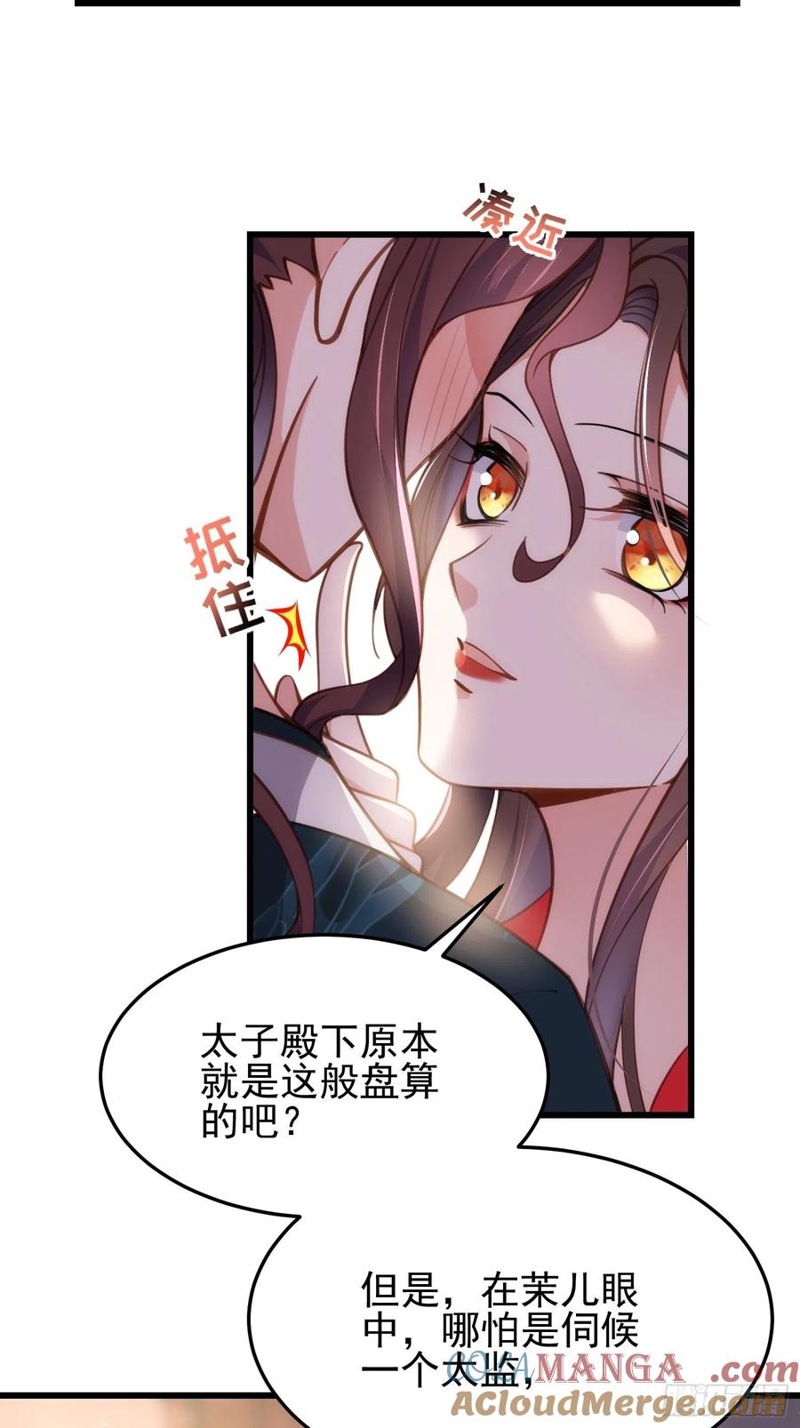 宦妃天下（太监王爷强娶我） 第203话 全往本座的洞房钻 第13页