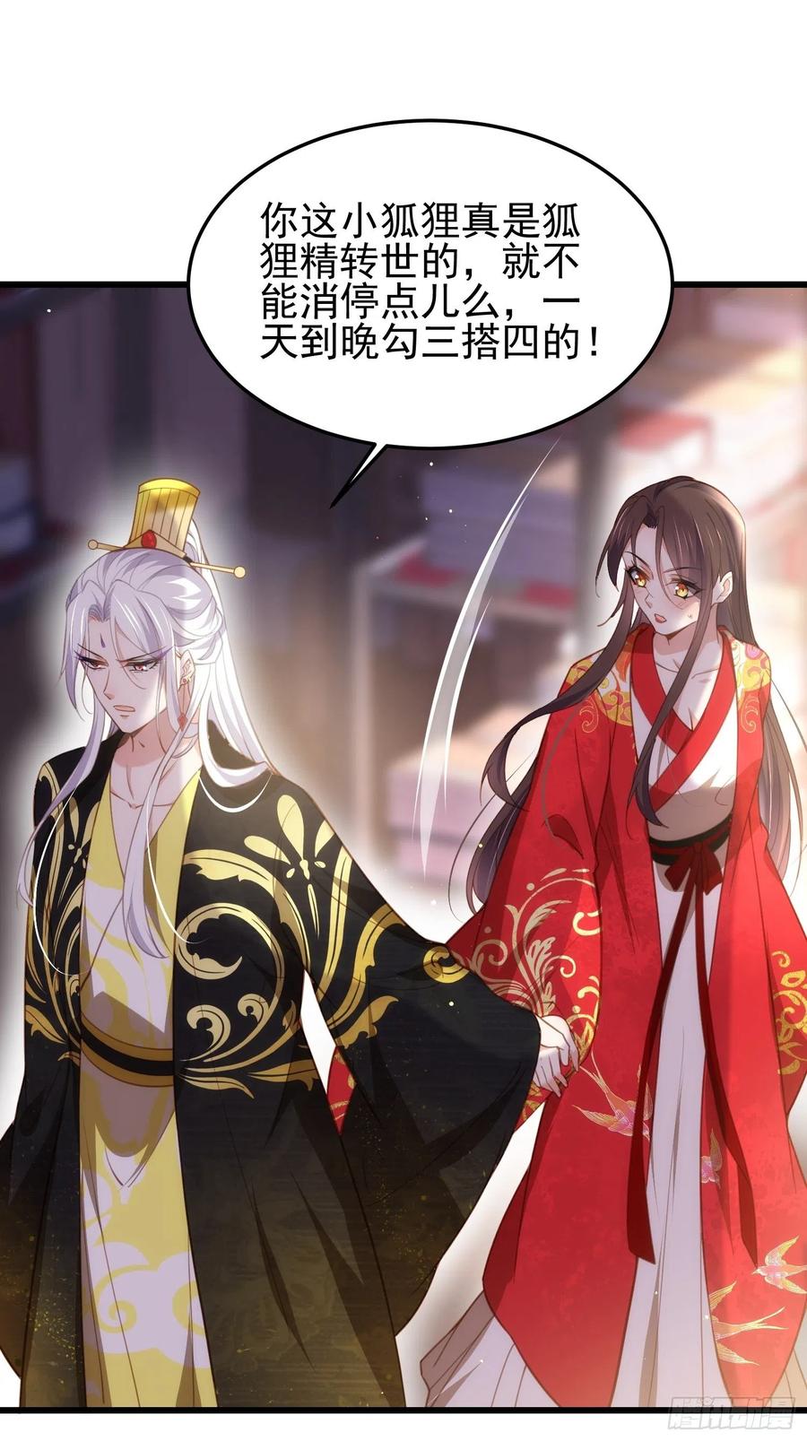 宦妃天下（太监王爷强娶我） 第203话 全往本座的洞房钻 第22页