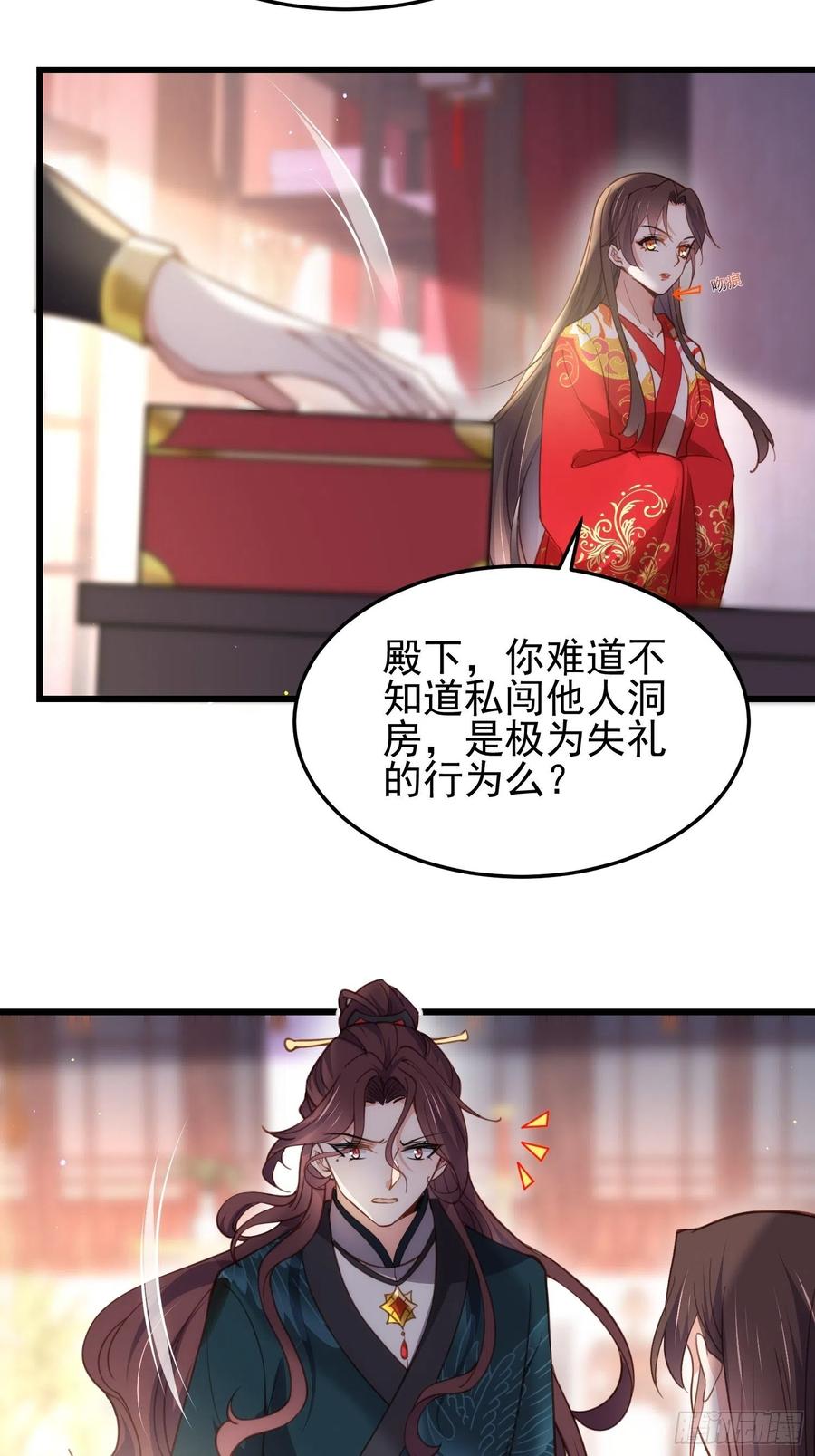 宦妃天下（太监王爷强娶我） 第203话 全往本座的洞房钻 第8页