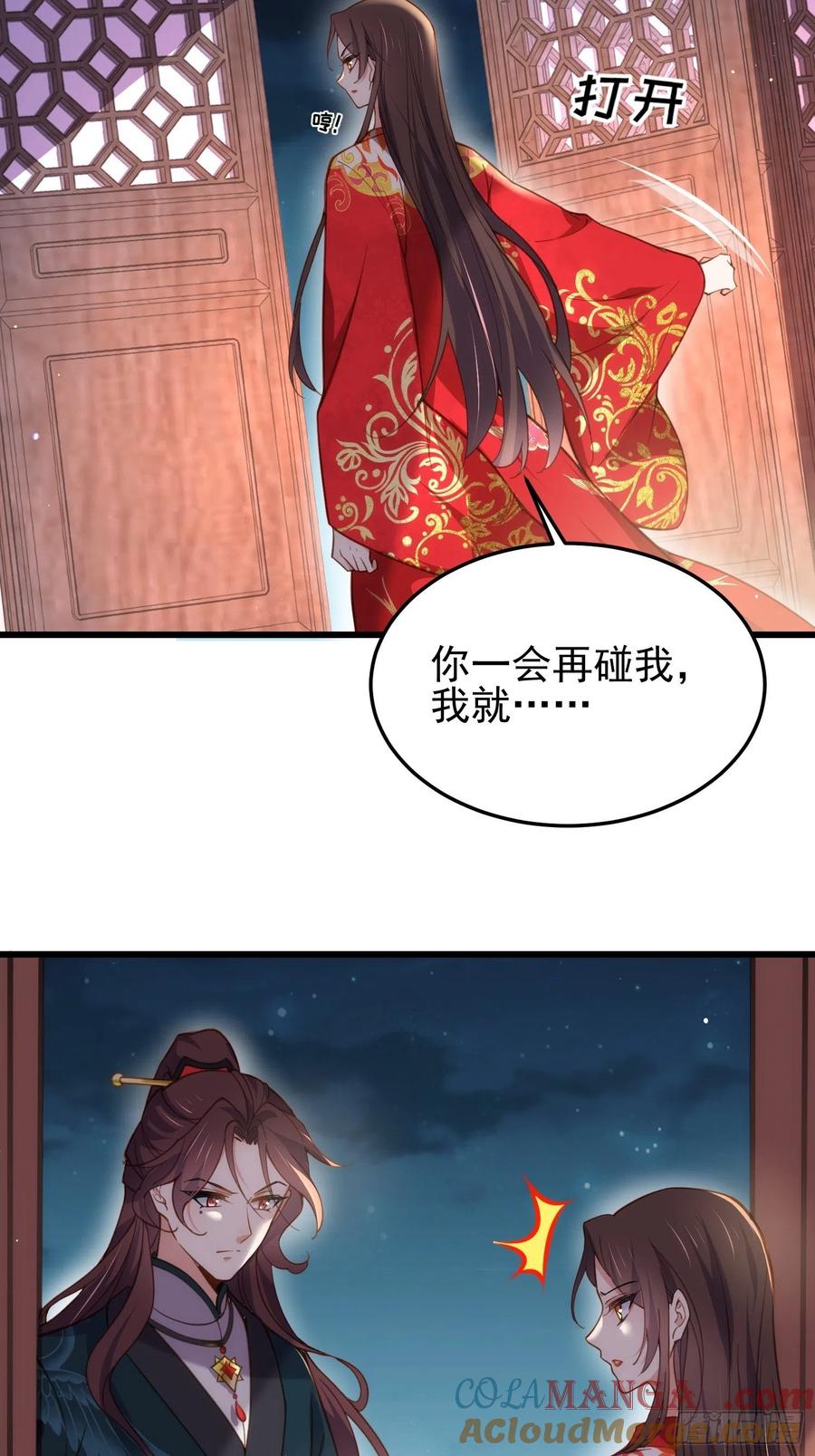 宦妃天下（太监王爷强娶我） 第203话 全往本座的洞房钻 第5页