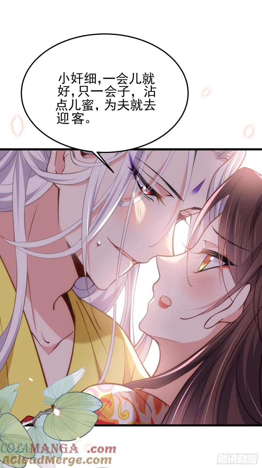 宦妃天下（太监王爷强娶我） 第203话 全往本座的洞房钻 第27页