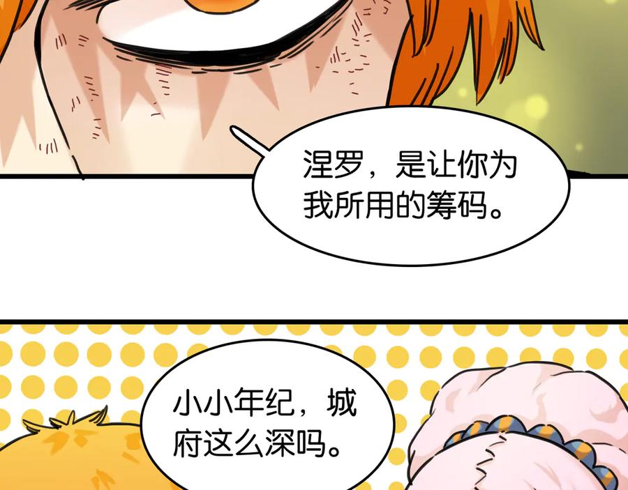 《桃与末世之书》第193话 音障的选择 第66页