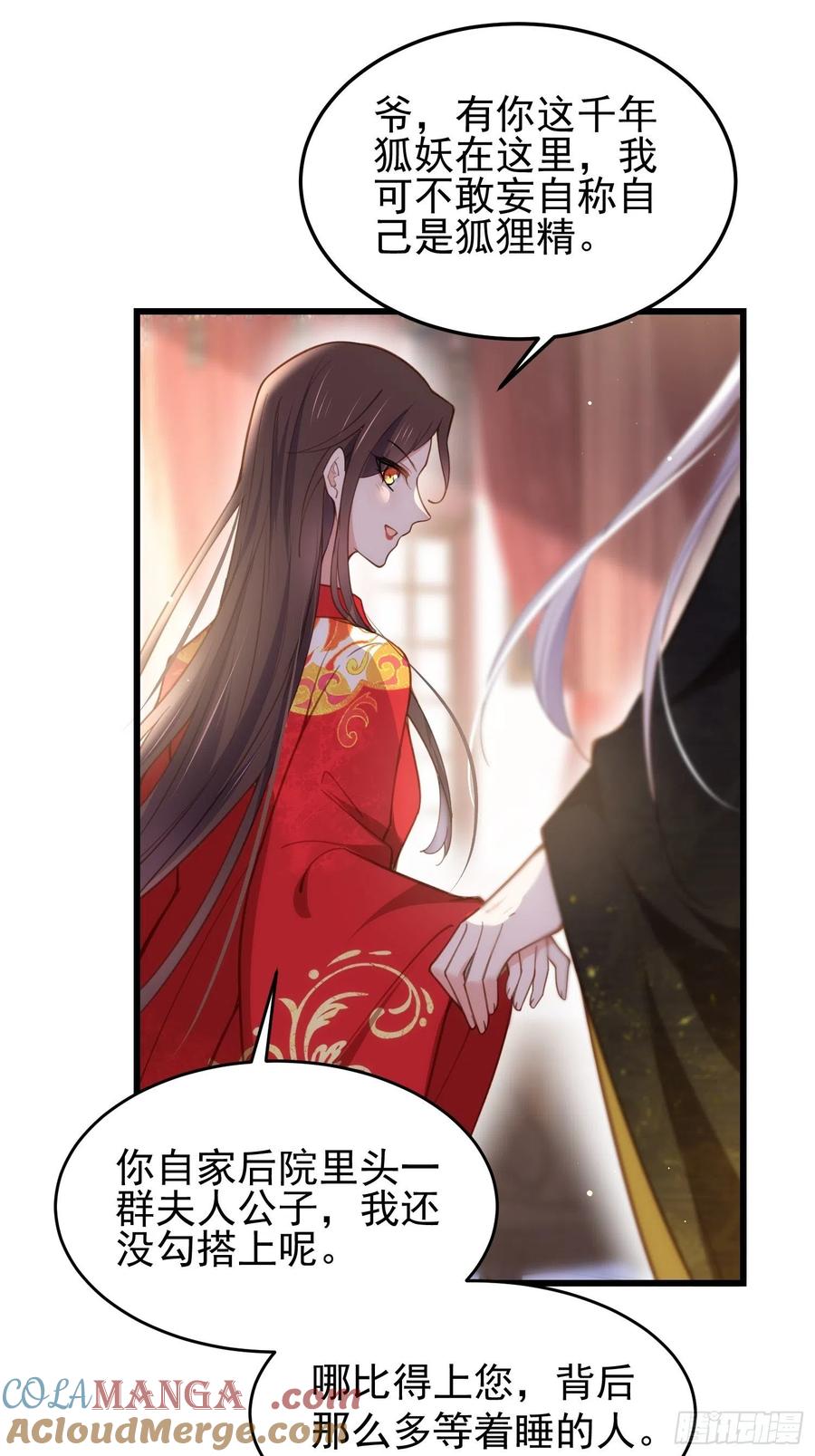 宦妃天下（太监王爷强娶我） 第203话 全往本座的洞房钻 第23页