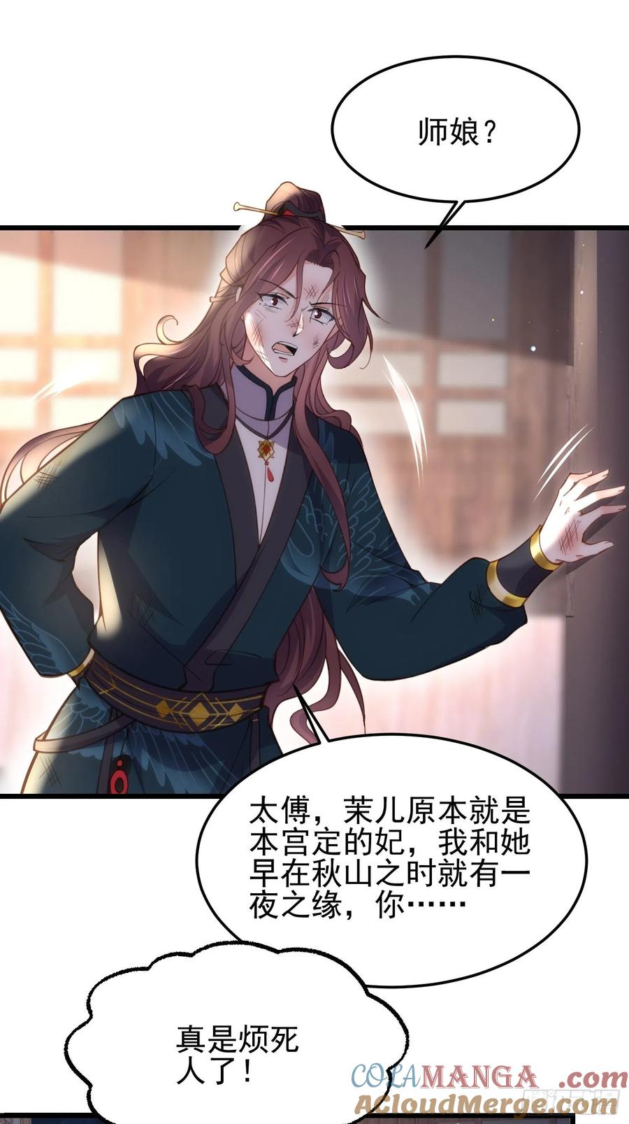 宦妃天下（太监王爷强娶我） 第203话 全往本座的洞房钻 第19页