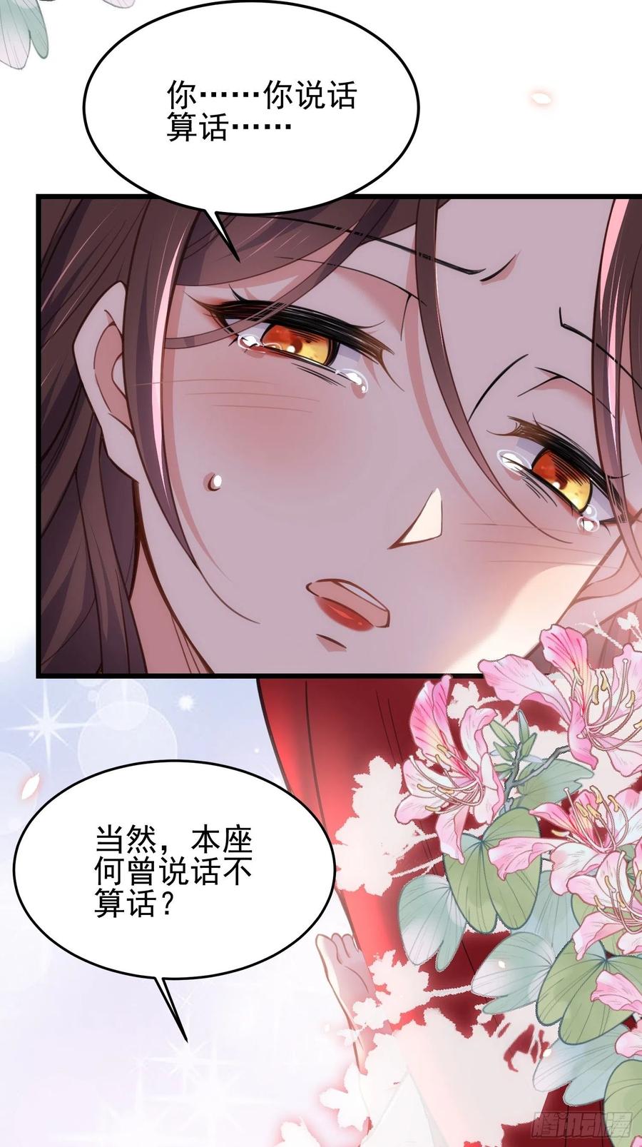 宦妃天下（太监王爷强娶我） 第203话 全往本座的洞房钻 第28页