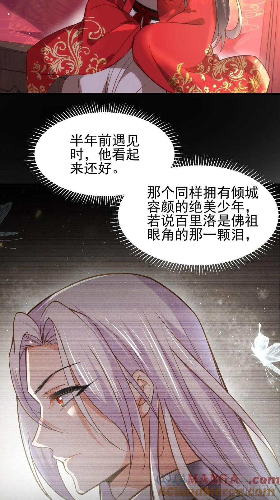 宦妃天下（太监王爷强娶我） 第203话 全往本座的洞房钻 第3页