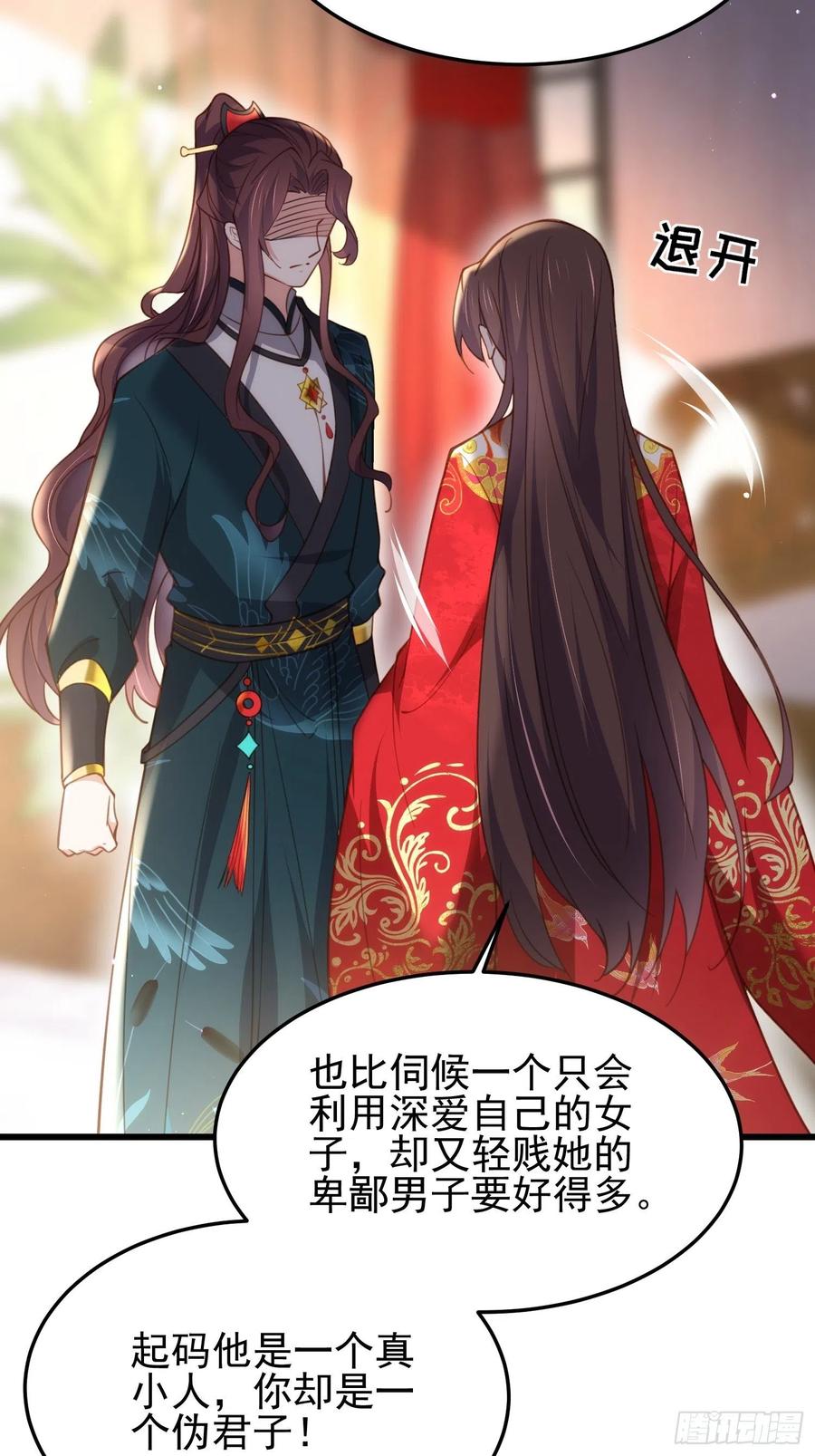 宦妃天下（太监王爷强娶我） 第203话 全往本座的洞房钻 第14页