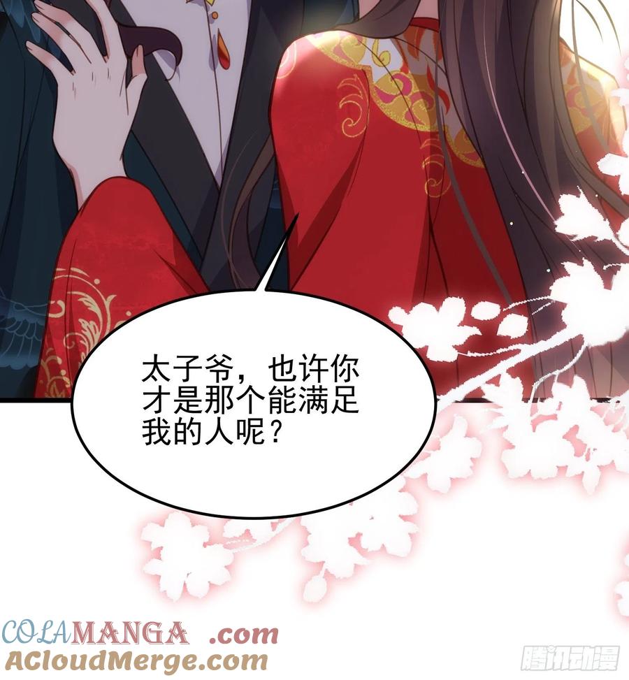 宦妃天下（太监王爷强娶我） 第203话 全往本座的洞房钻 第11页