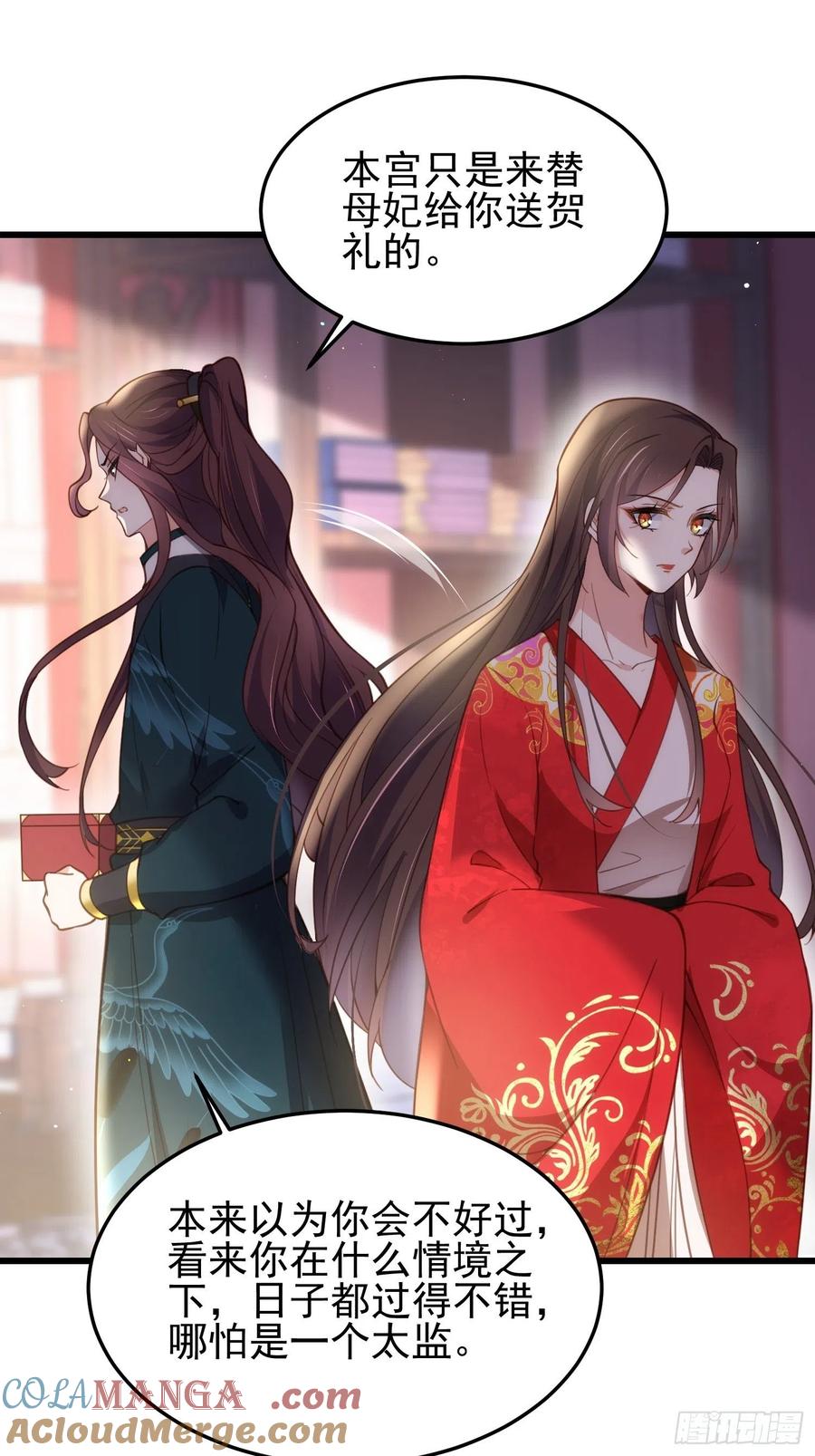 宦妃天下（太监王爷强娶我） 第203话 全往本座的洞房钻 第7页
