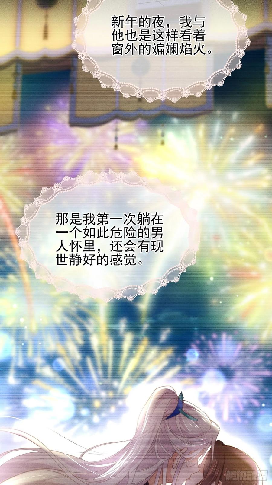 宦妃天下（太监王爷强娶我） 第204话 洞房炸了 第14页