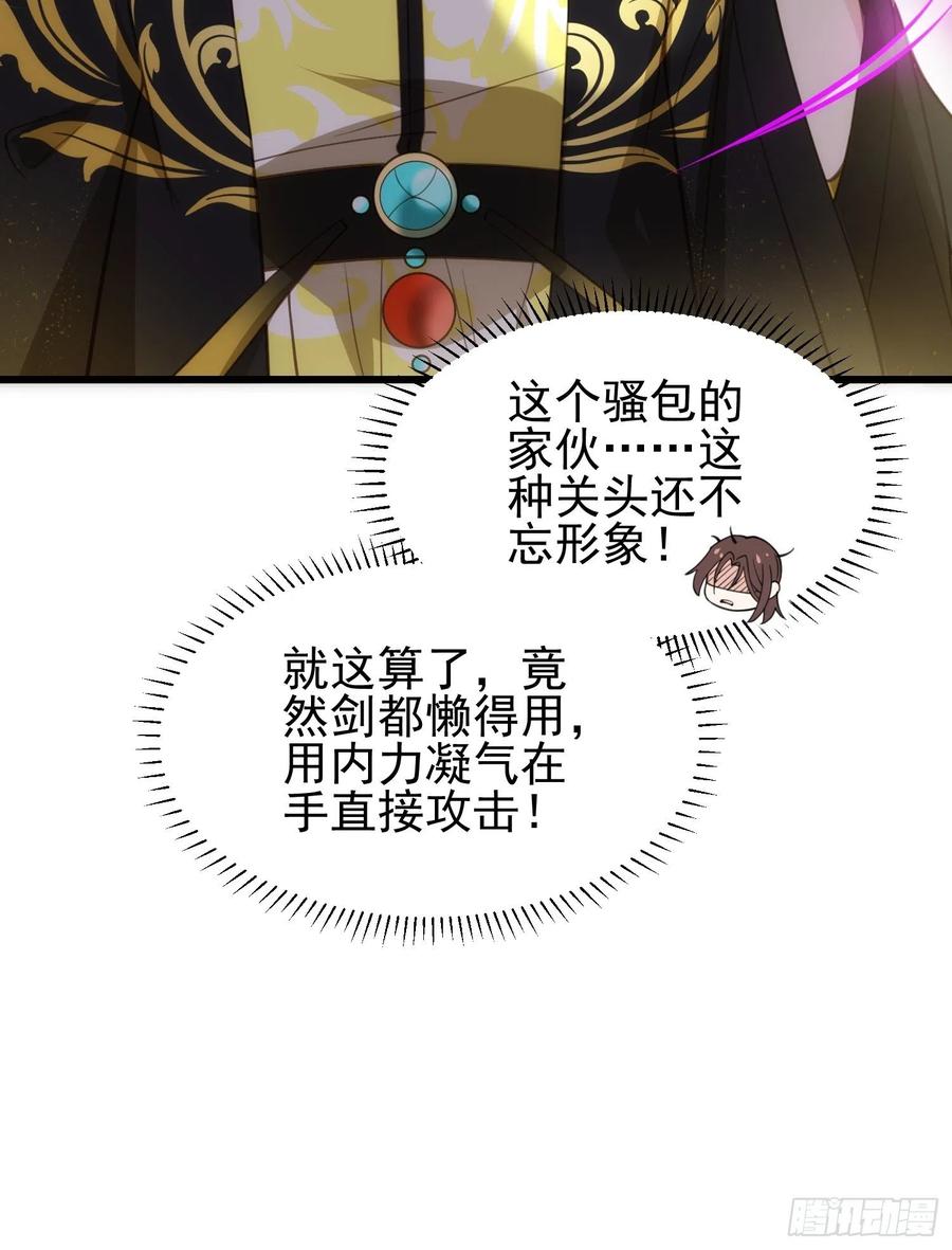 宦妃天下（太监王爷强娶我） 第204话 洞房炸了 第22页