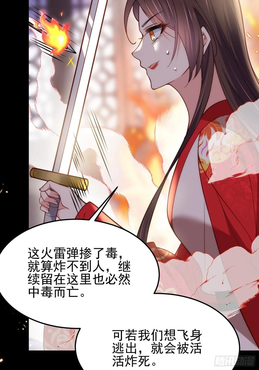 宦妃天下（太监王爷强娶我） 第204话 洞房炸了 第26页