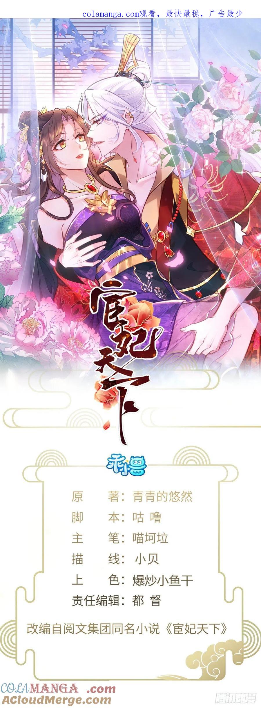 宦妃天下（太监王爷强娶我） 第204话 洞房炸了 第1页