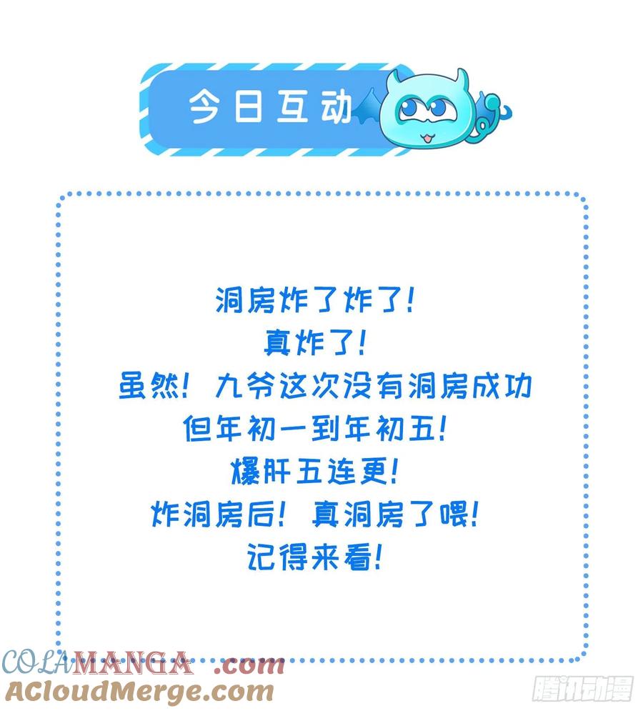 宦妃天下（太监王爷强娶我） 第204话 洞房炸了 第31页
