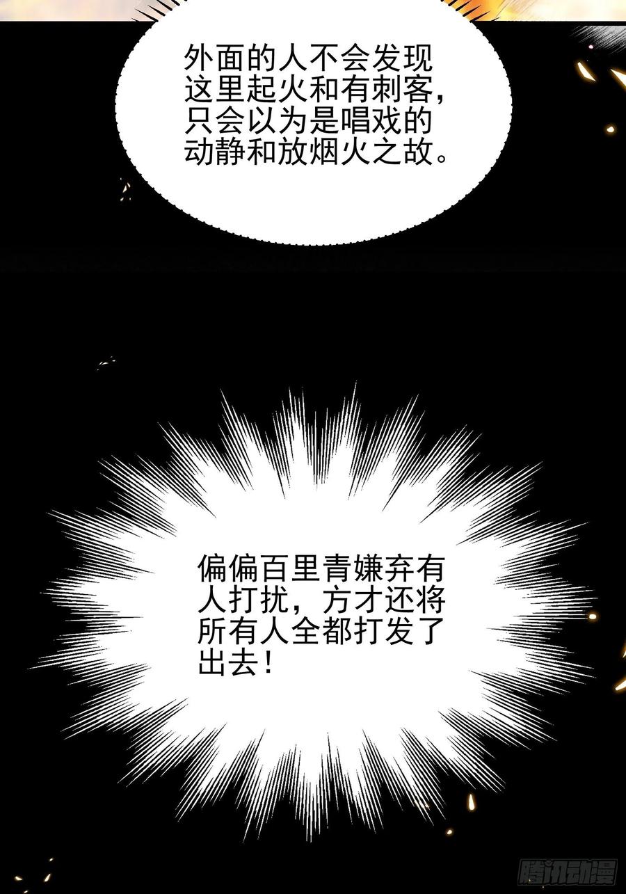 宦妃天下（太监王爷强娶我） 第204话 洞房炸了 第28页