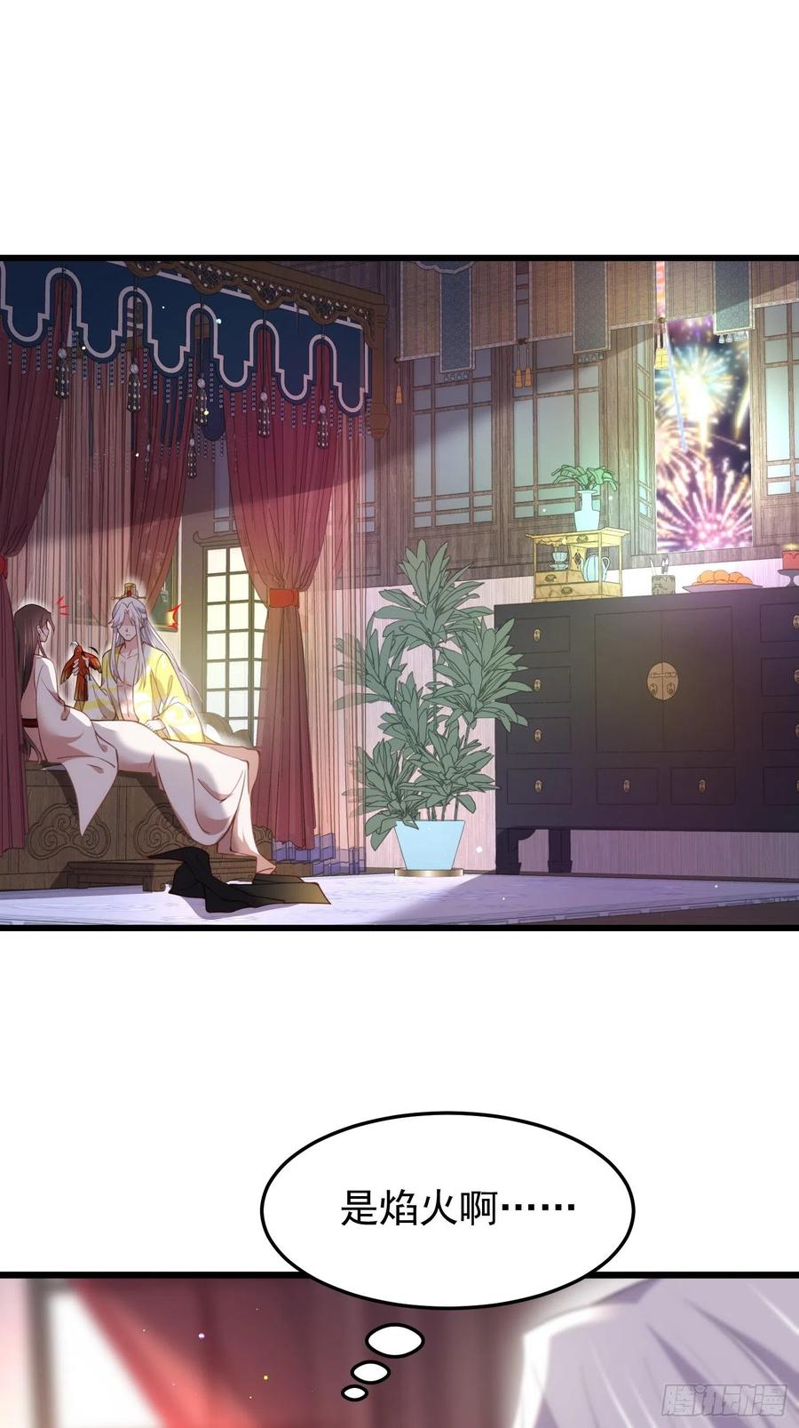 宦妃天下（太监王爷强娶我） 第204话 洞房炸了 第12页