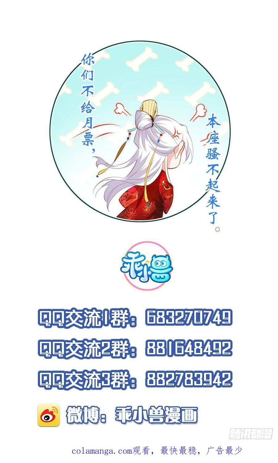宦妃天下（太监王爷强娶我） 第204话 洞房炸了 第32页