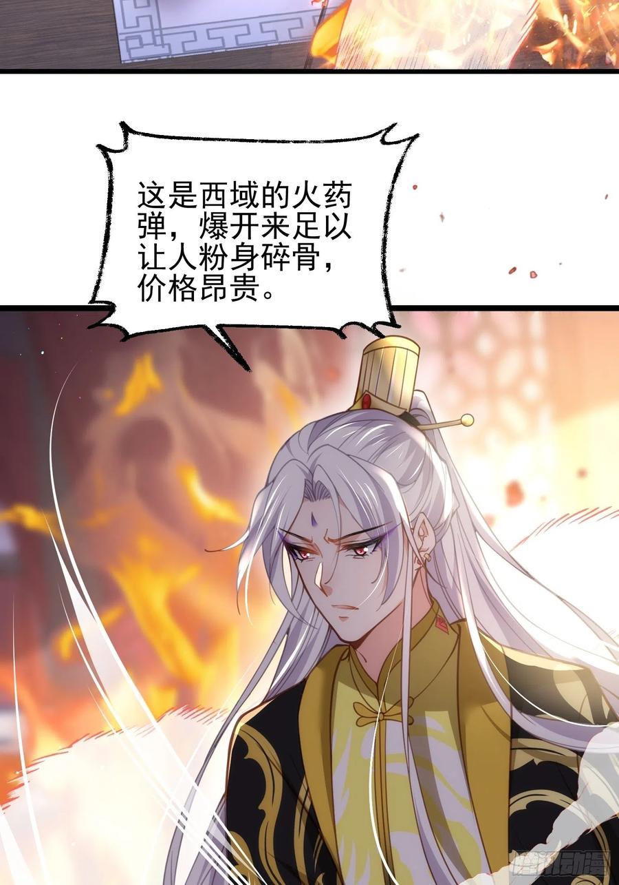 宦妃天下（太监王爷强娶我） 第204话 洞房炸了 第24页