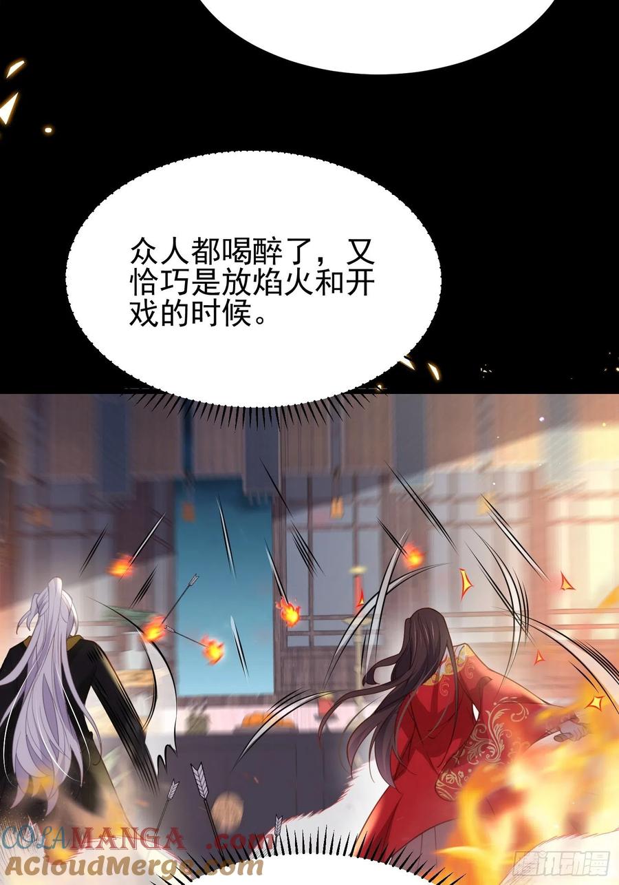 宦妃天下（太监王爷强娶我） 第204话 洞房炸了 第27页