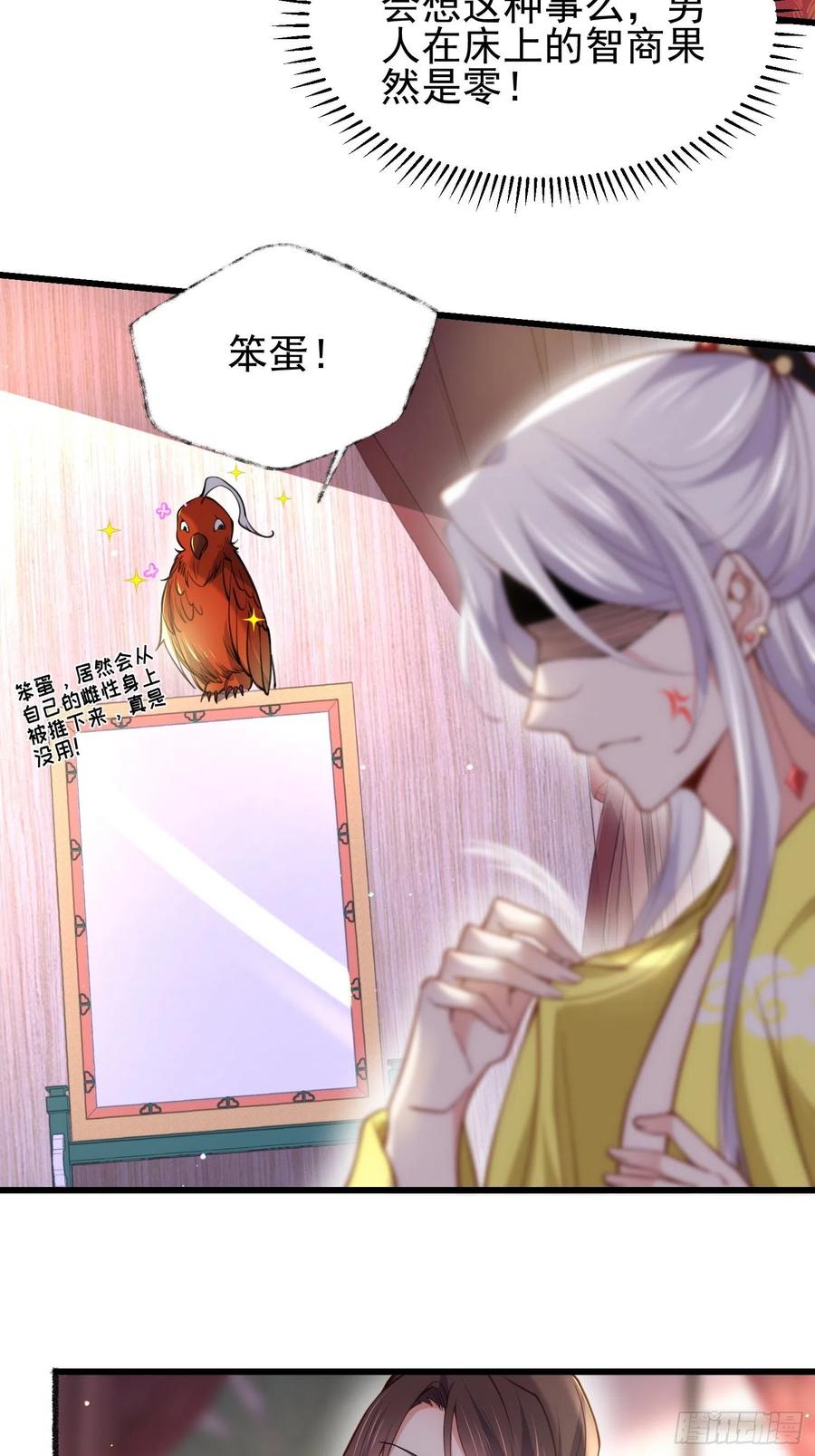 宦妃天下（太监王爷强娶我） 第204话 洞房炸了 第8页