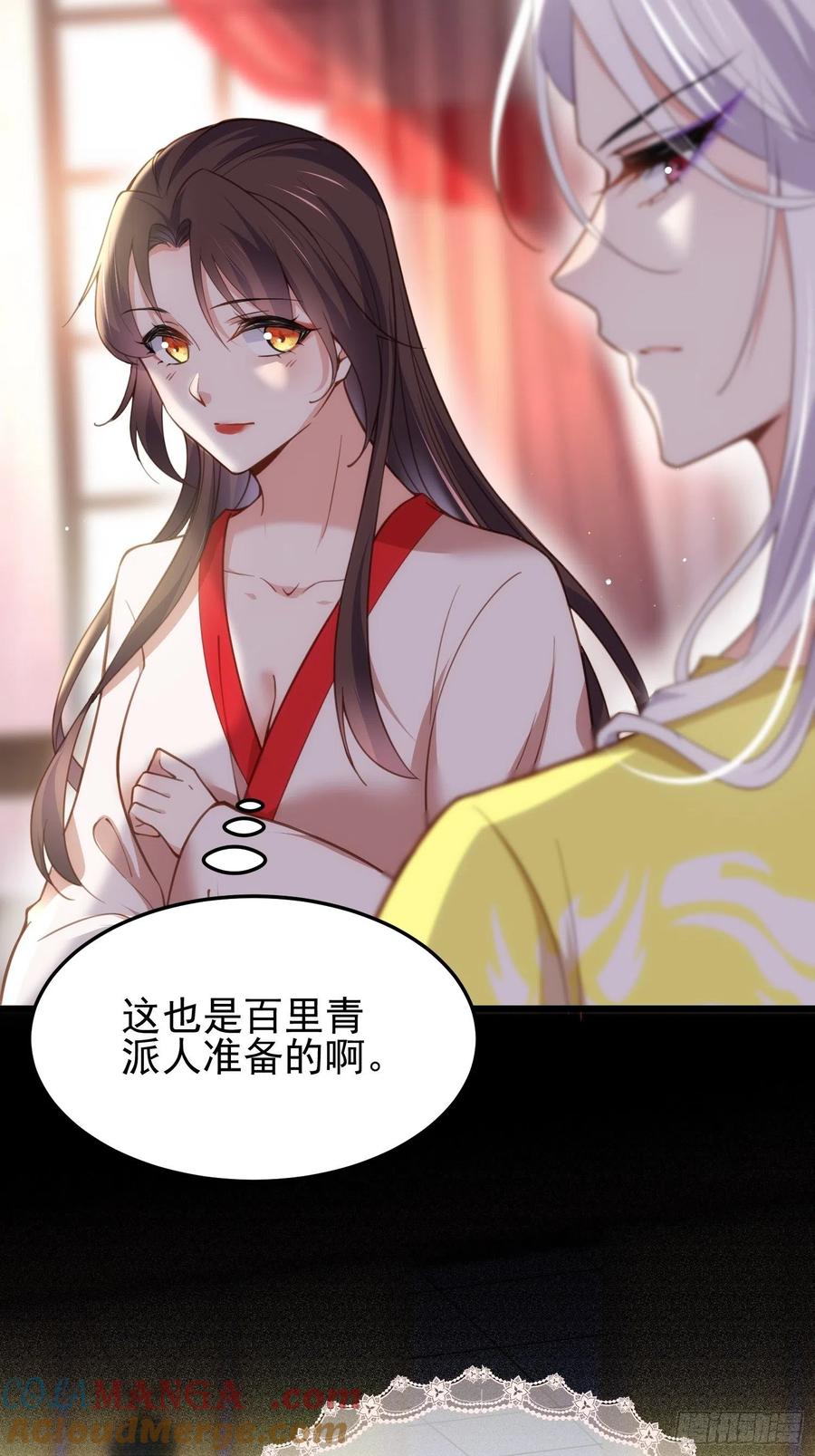 宦妃天下（太监王爷强娶我） 第204话 洞房炸了 第13页