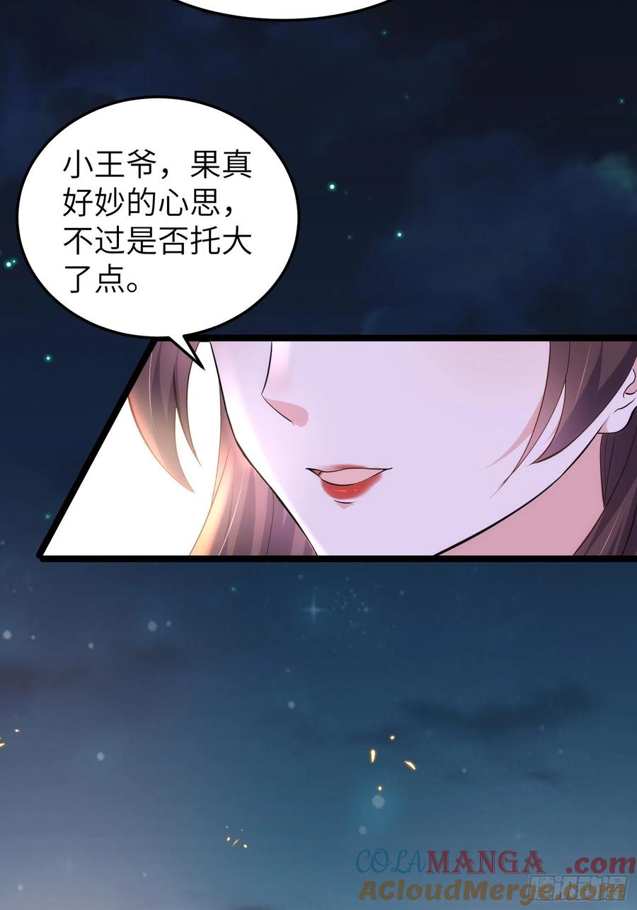 宦妃天下（太监王爷强娶我） 第205话 司流风炸洞房 第15页