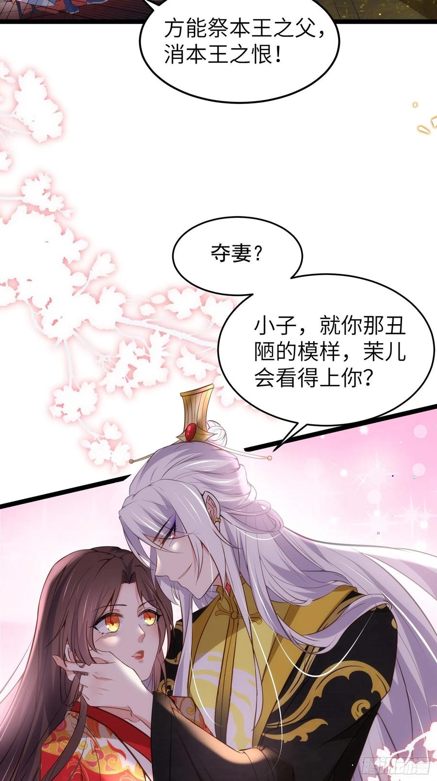 宦妃天下（太监王爷强娶我） 第205话 司流风炸洞房 第20页