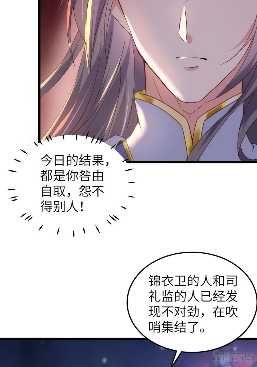 宦妃天下（太监王爷强娶我） 第205话 司流风炸洞房 第4页