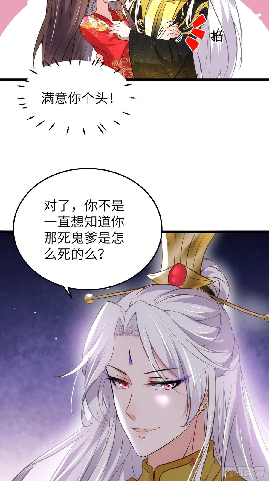 宦妃天下（太监王爷强娶我） 第205话 司流风炸洞房 第22页