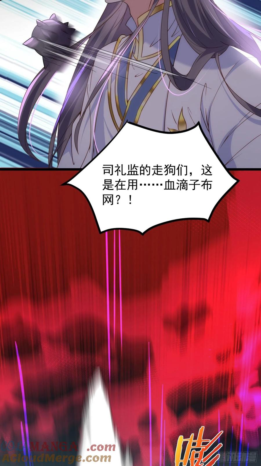 宦妃天下（太监王爷强娶我） 第205话 司流风炸洞房 第9页