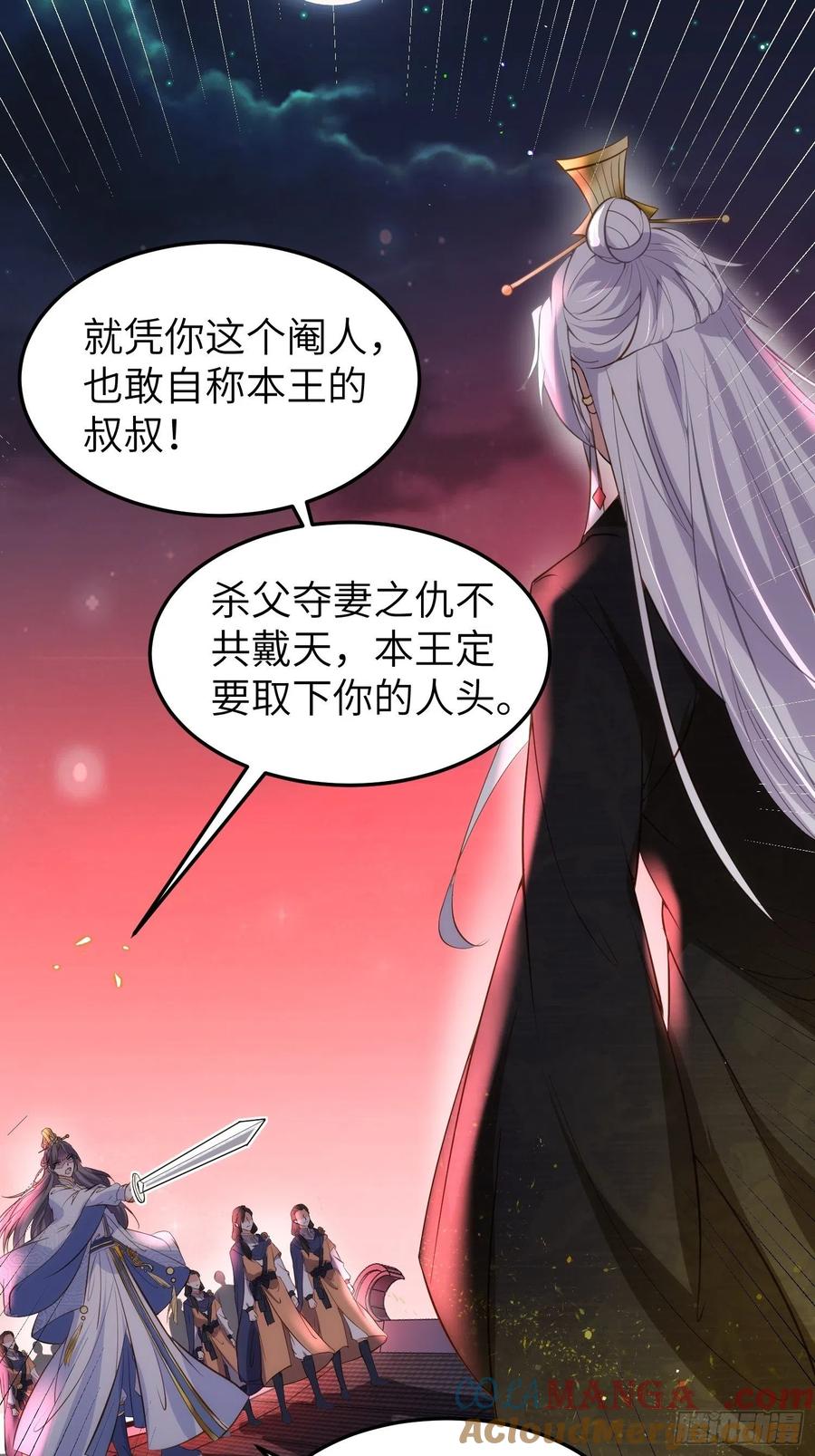 宦妃天下（太监王爷强娶我） 第205话 司流风炸洞房 第19页