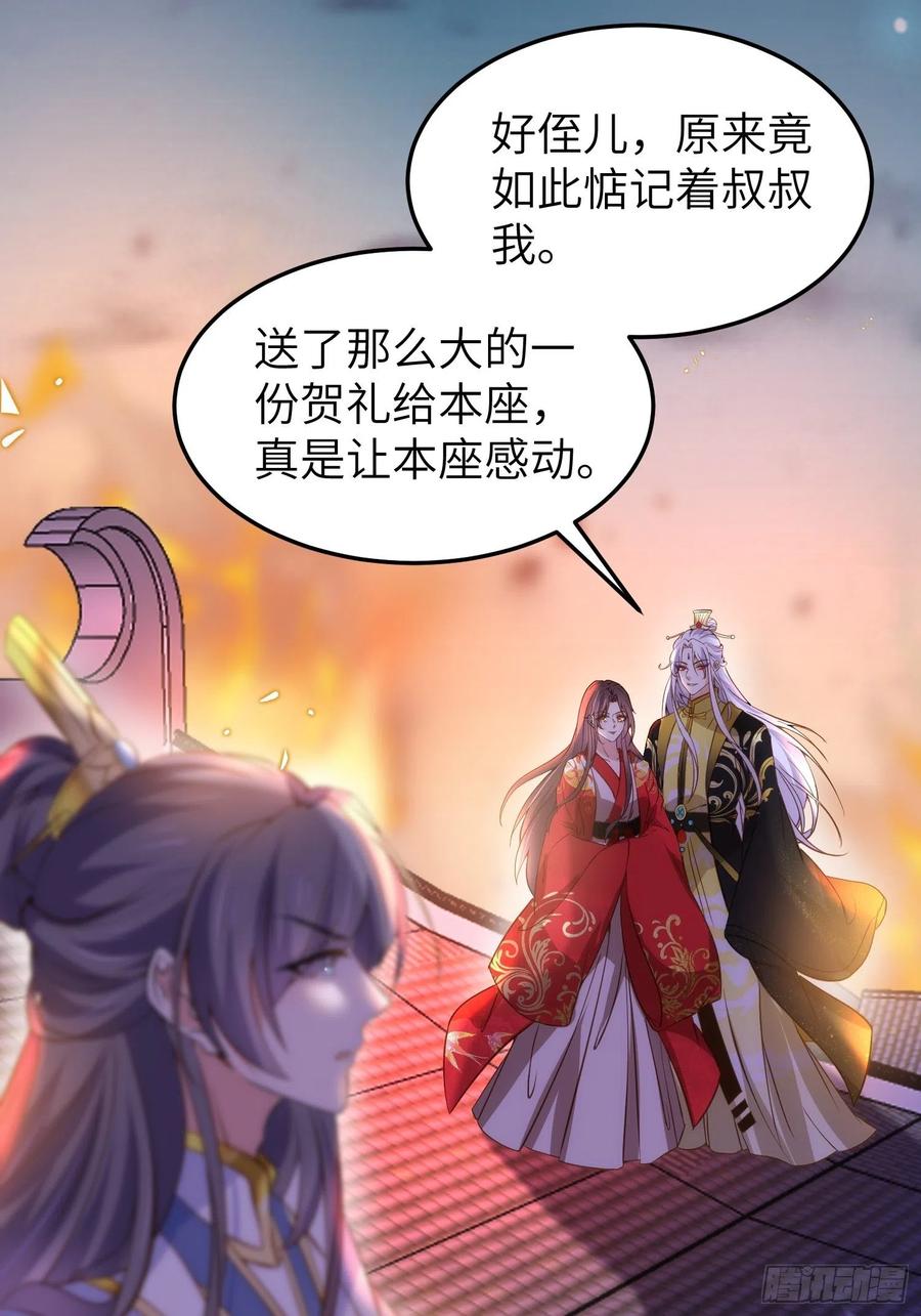宦妃天下（太监王爷强娶我） 第205话 司流风炸洞房 第16页