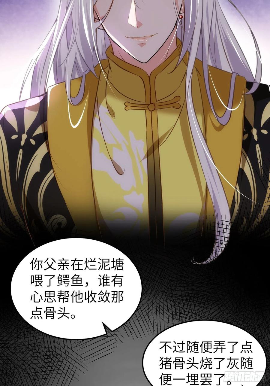 宦妃天下（太监王爷强娶我） 第205话 司流风炸洞房 第28页