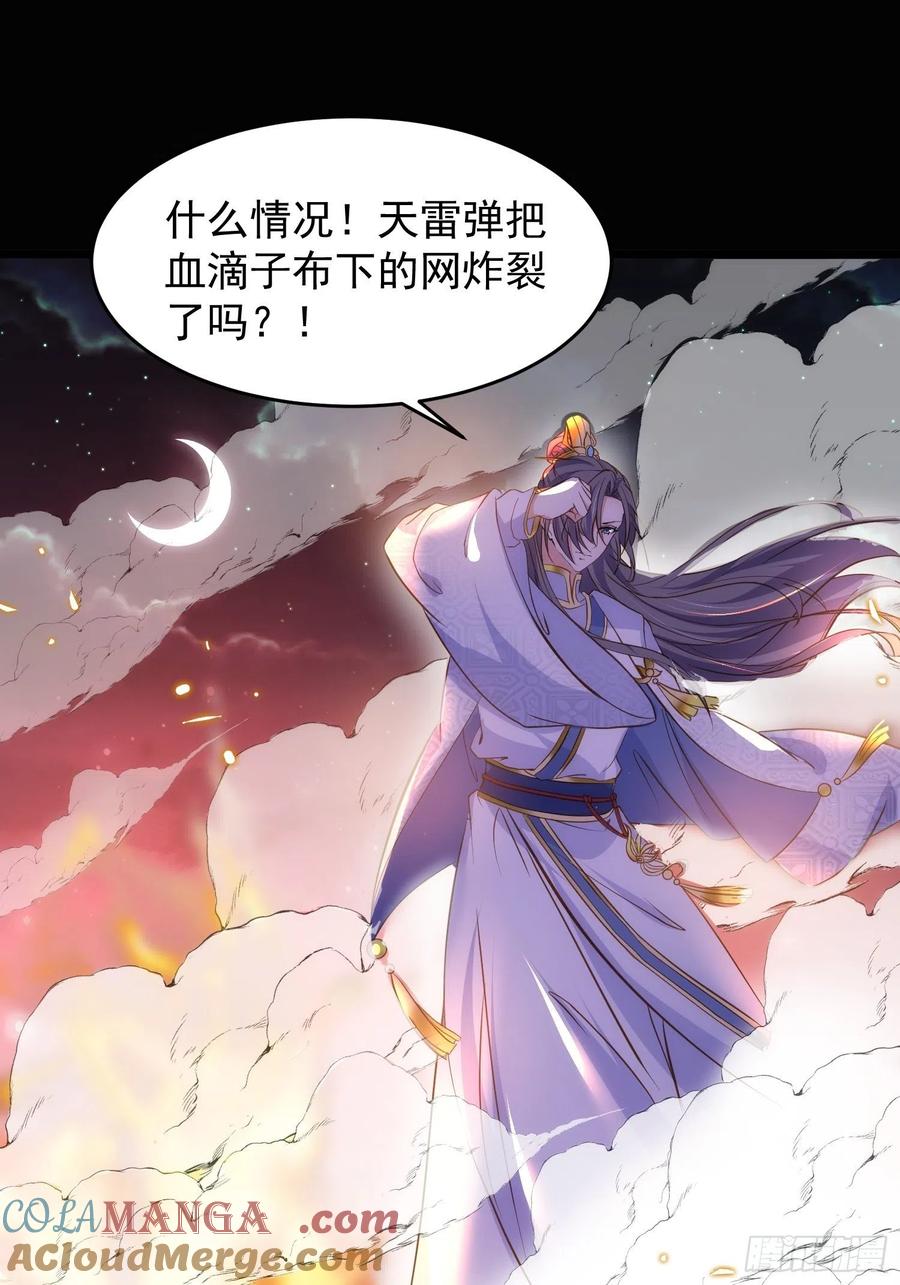 宦妃天下（太监王爷强娶我） 第205话 司流风炸洞房 第11页
