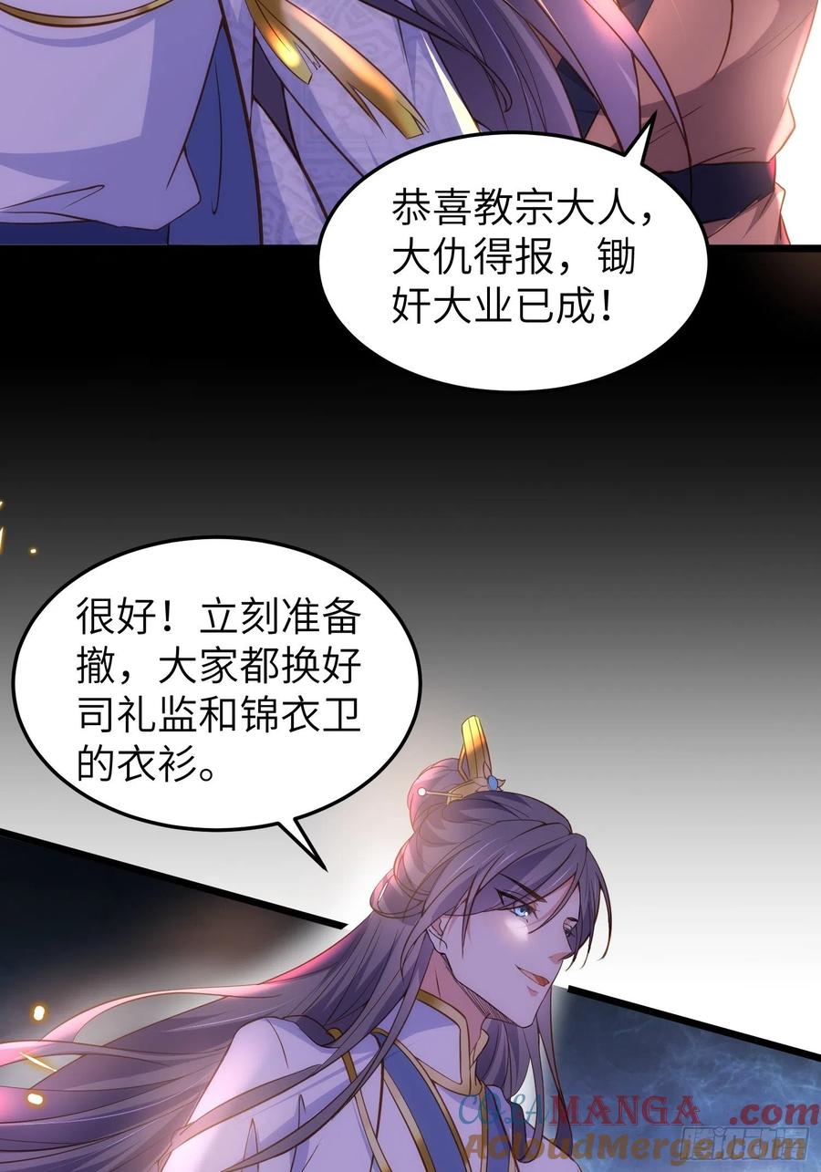 宦妃天下（太监王爷强娶我） 第205话 司流风炸洞房 第13页