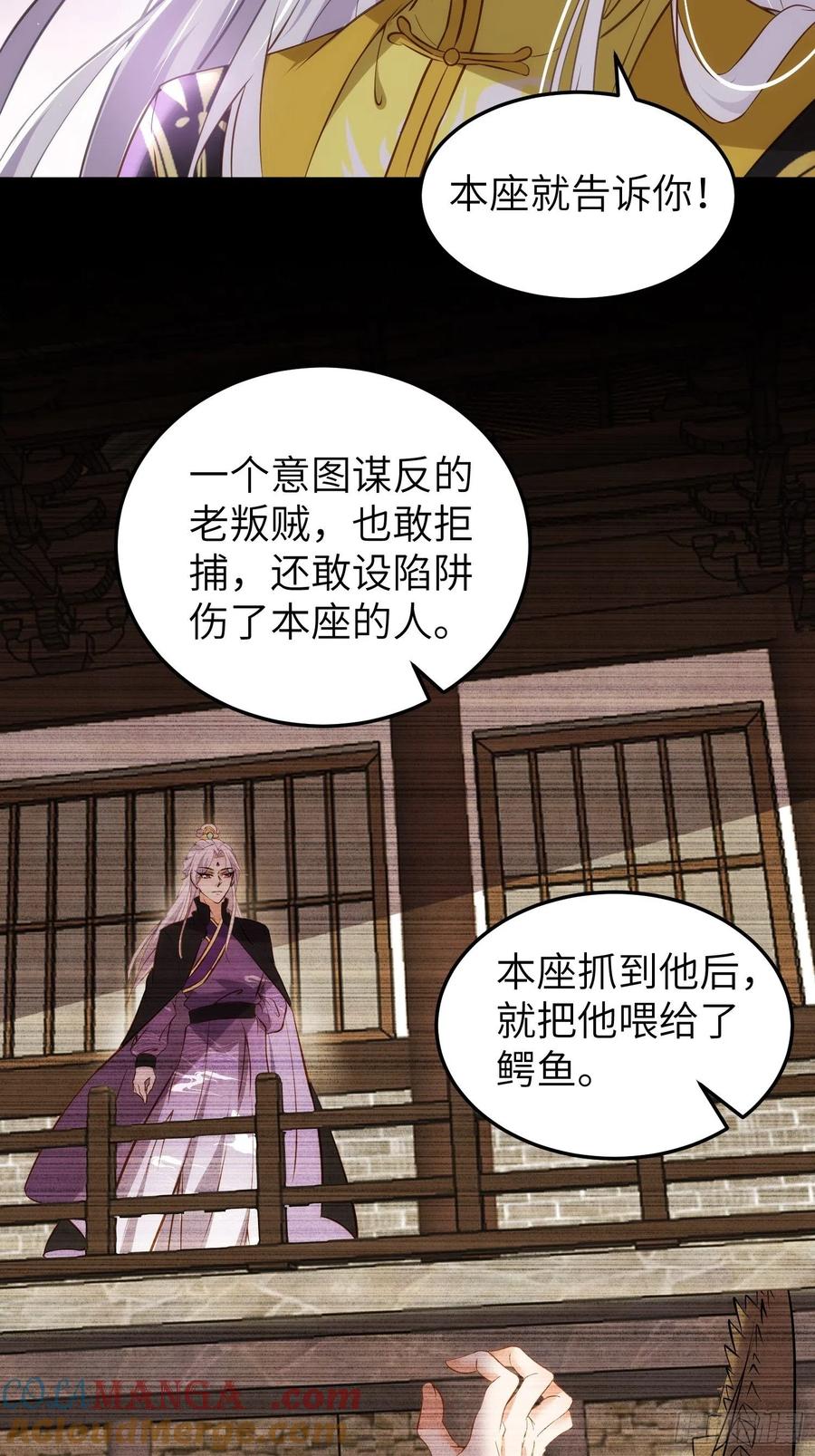 宦妃天下（太监王爷强娶我） 第205话 司流风炸洞房 第23页