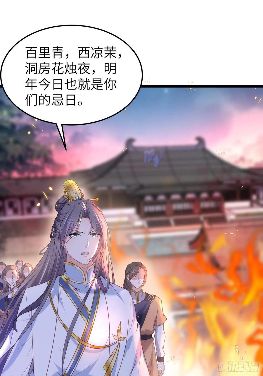 宦妃天下（太监王爷强娶我） 第205话 司流风炸洞房 第2页