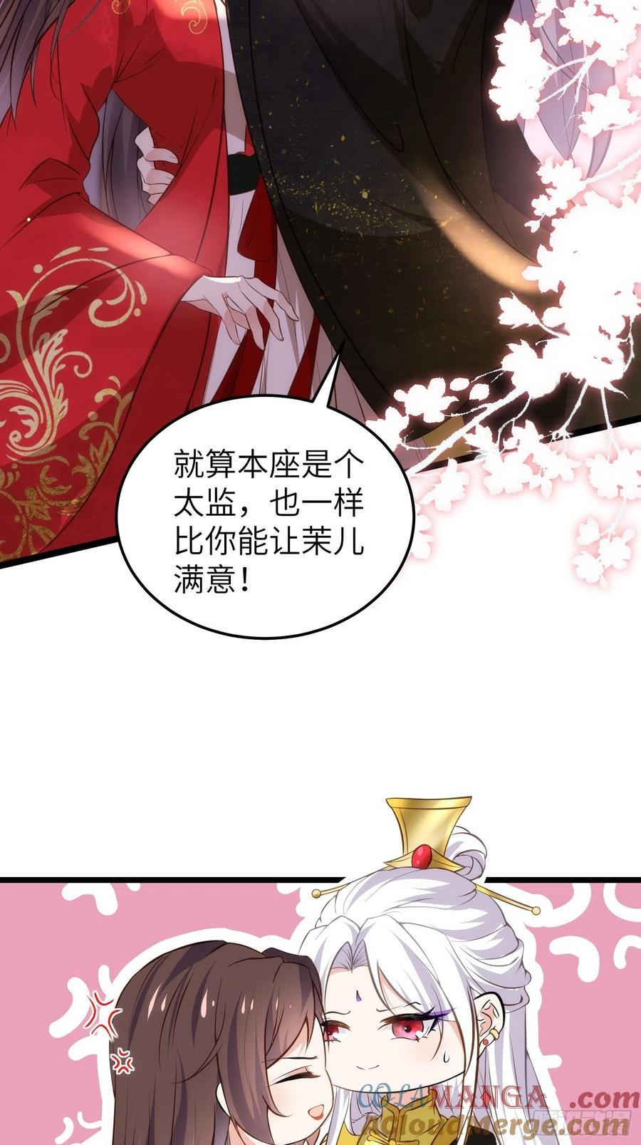 宦妃天下（太监王爷强娶我） 第205话 司流风炸洞房 第21页