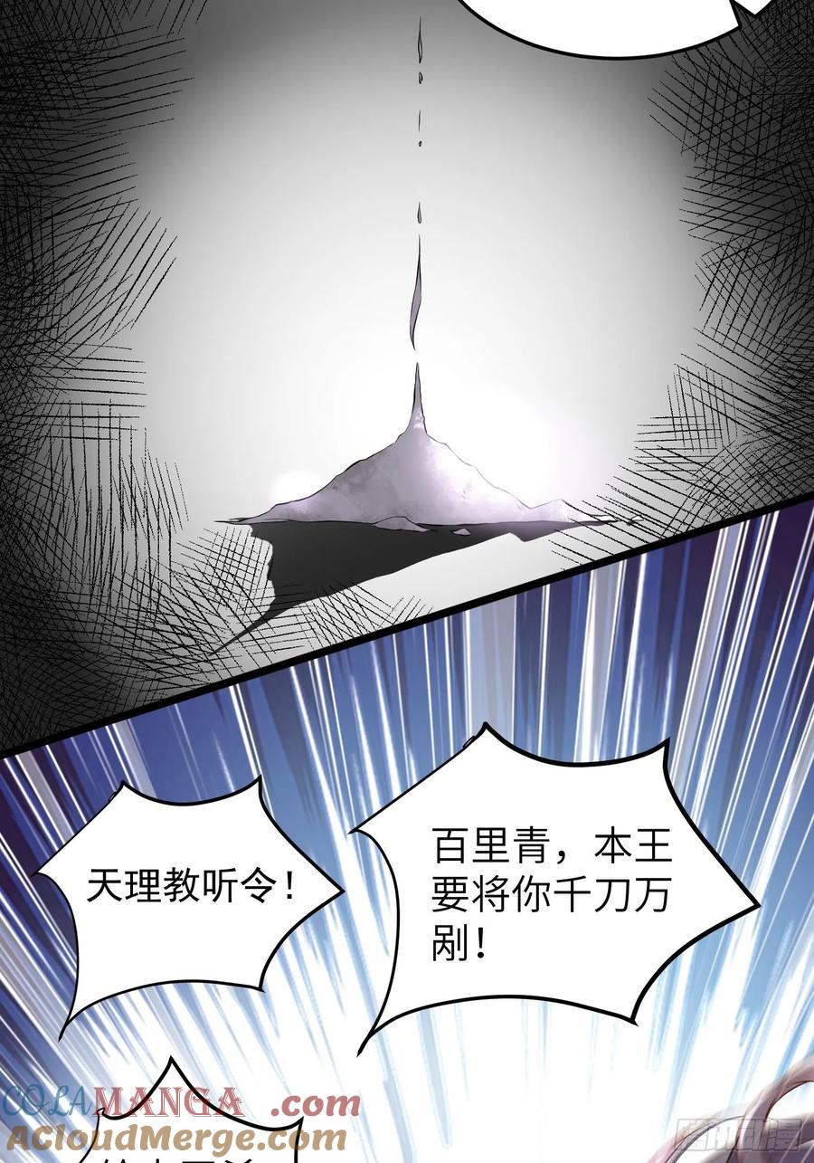 宦妃天下（太监王爷强娶我） 第205话 司流风炸洞房 第29页