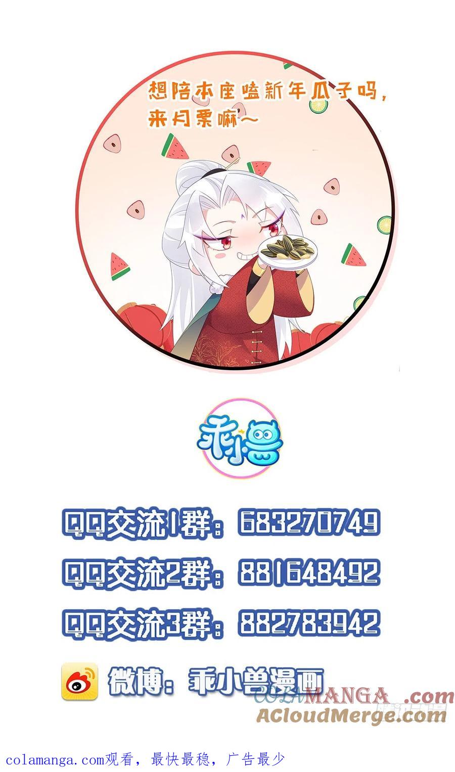 宦妃天下（太监王爷强娶我） 第205话 司流风炸洞房 第35页