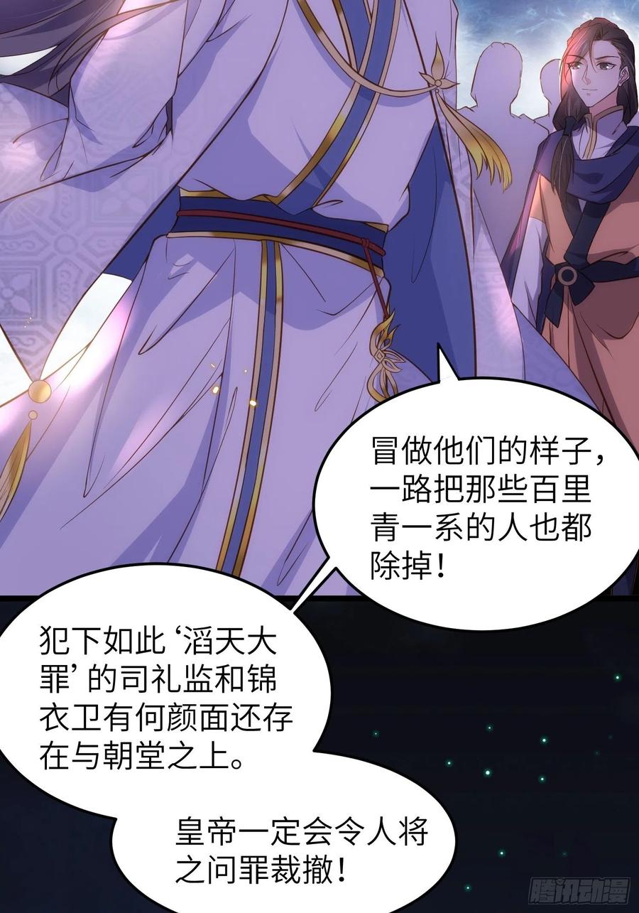 宦妃天下（太监王爷强娶我） 第205话 司流风炸洞房 第14页