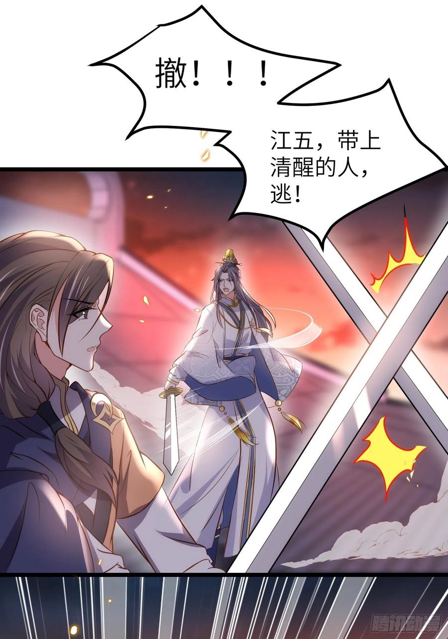 宦妃天下（太监王爷强娶我） 第206话 蛛丝傀儡 第6页