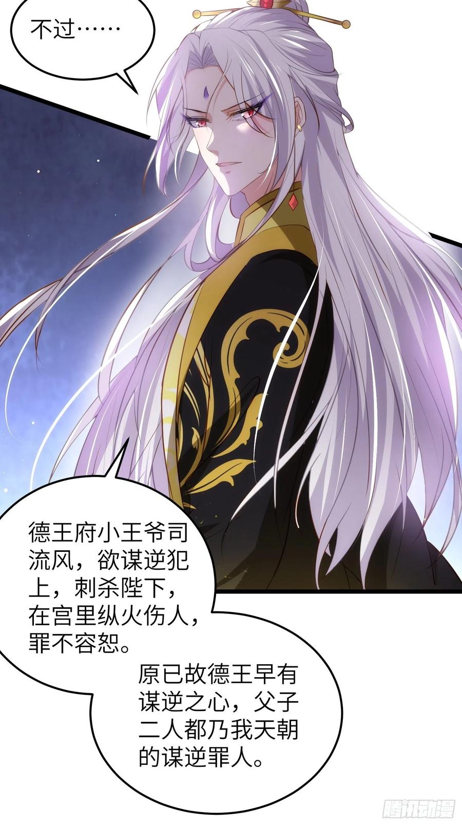 宦妃天下（太监王爷强娶我） 第206话 蛛丝傀儡 第20页