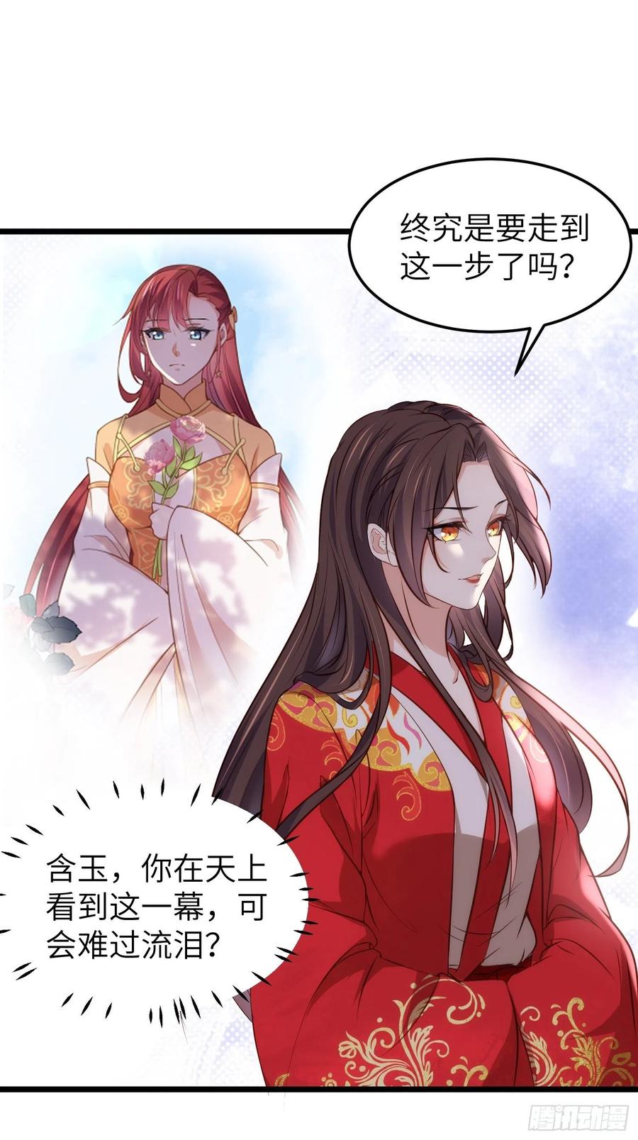 宦妃天下（太监王爷强娶我） 第206话 蛛丝傀儡 第22页