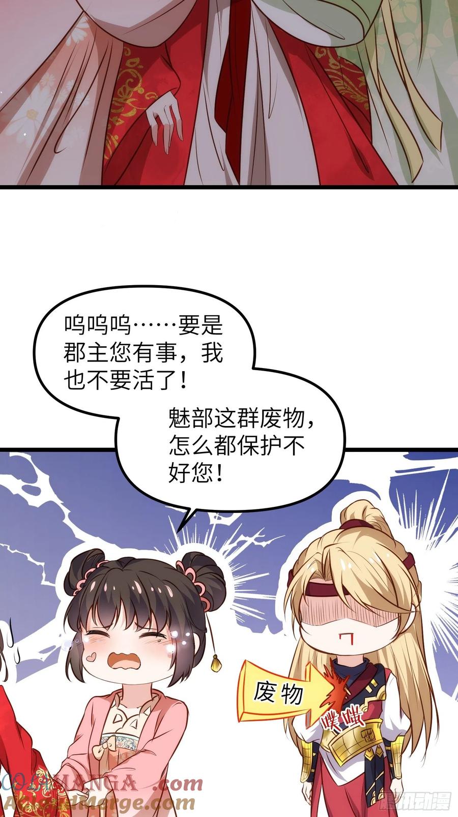 宦妃天下（太监王爷强娶我） 第206话 蛛丝傀儡 第25页