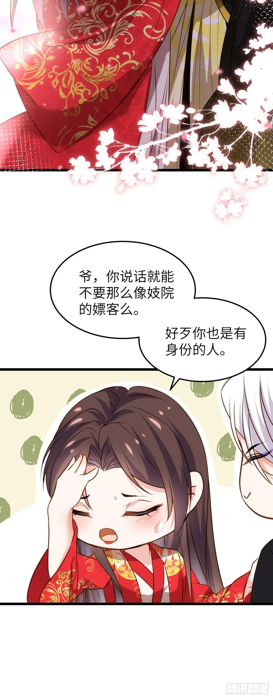 宦妃天下（太监王爷强娶我） 第206话 蛛丝傀儡 第16页