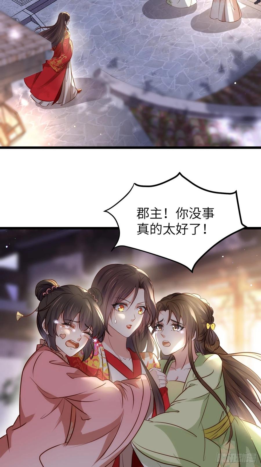 宦妃天下（太监王爷强娶我） 第206话 蛛丝傀儡 第24页