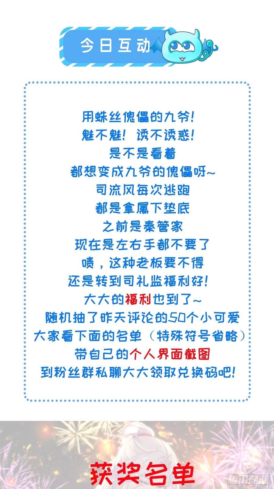 宦妃天下（太监王爷强娶我） 第206话 蛛丝傀儡 第28页